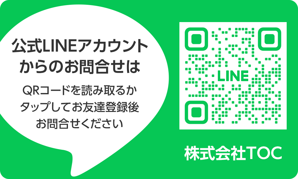 LINEからのお問い合わせはこちら